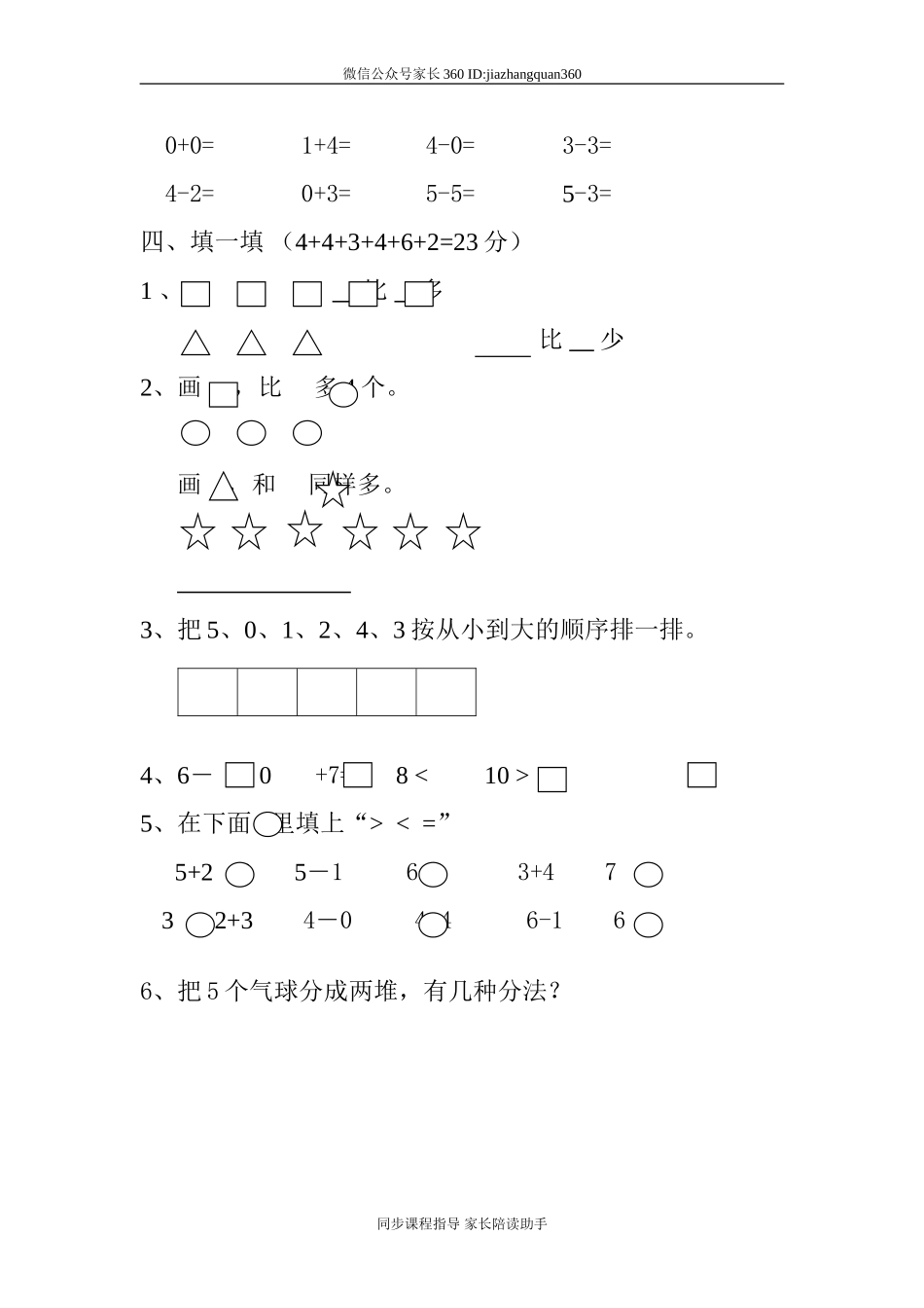 小学一年级上册数学单元试卷.doc_第2页