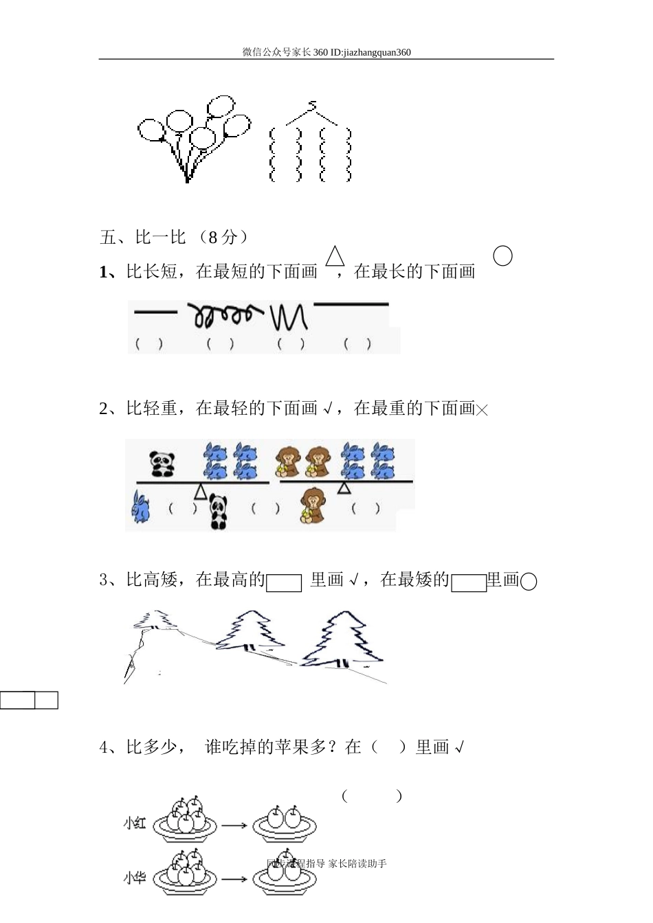 小学一年级上册数学单元试卷.doc_第3页