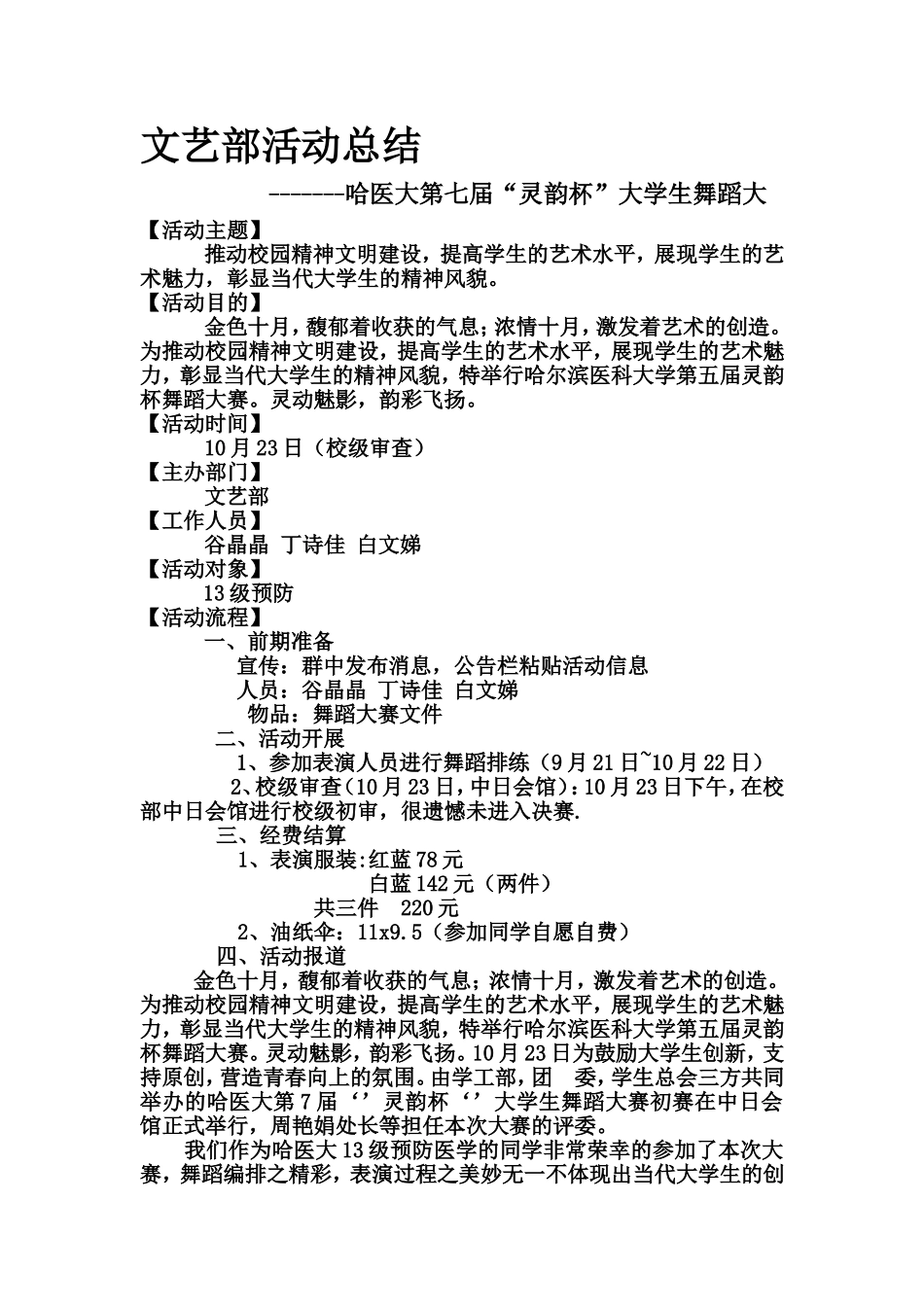 舞蹈大赛活动总结.doc_第1页
