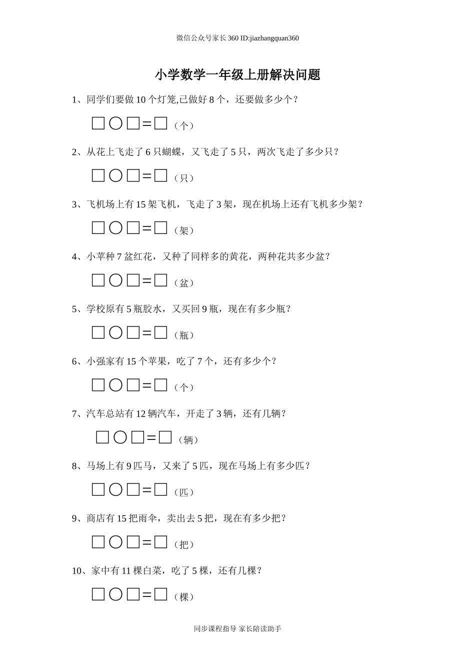 小学数学一年级上册解决问题.doc_第1页