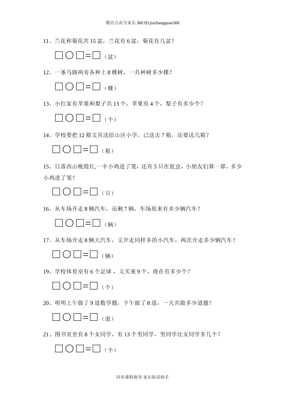 小学数学一年级上册解决问题.doc_第2页