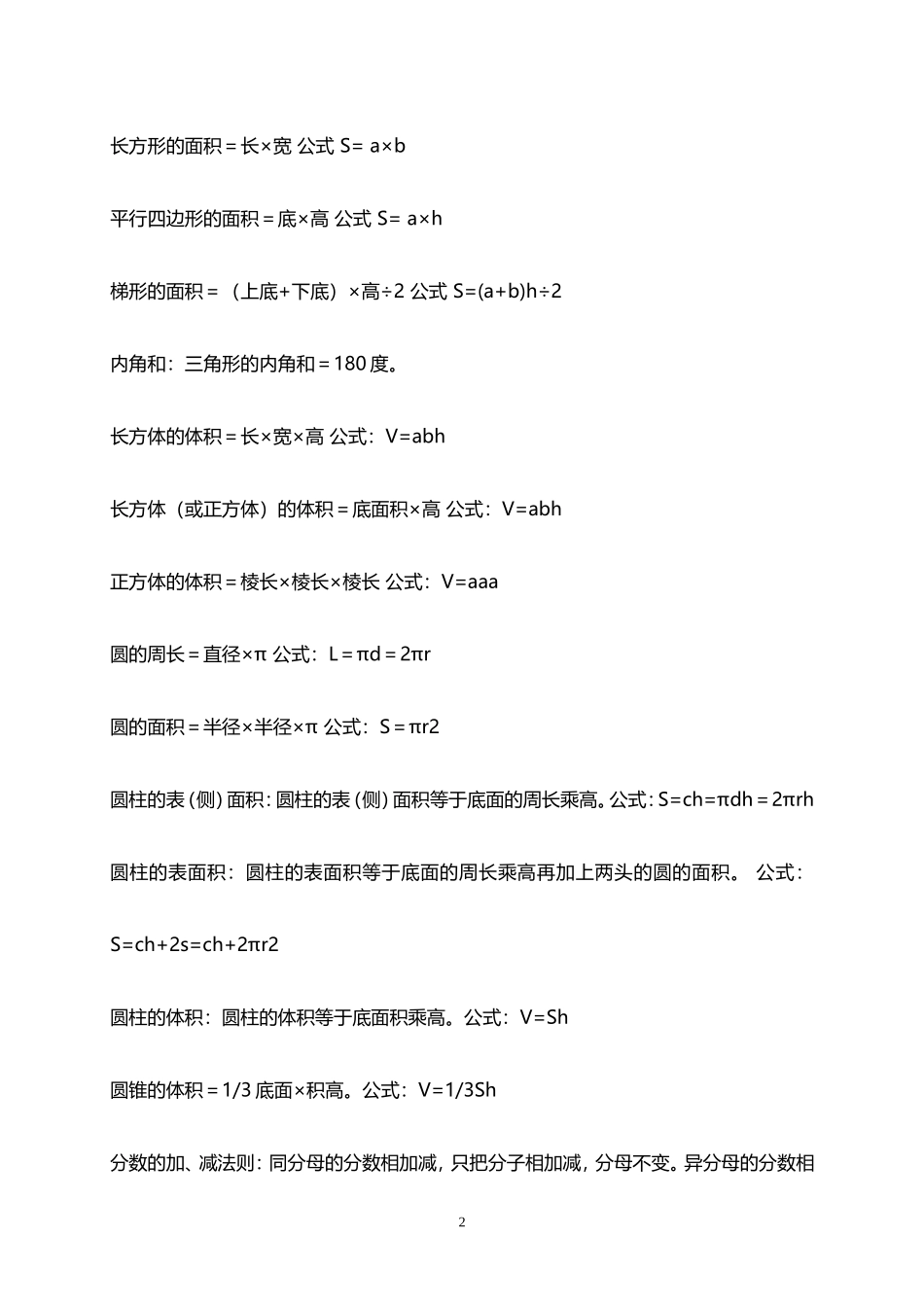 小升初 小学数学 公式大全（8页）(1).doc_第2页
