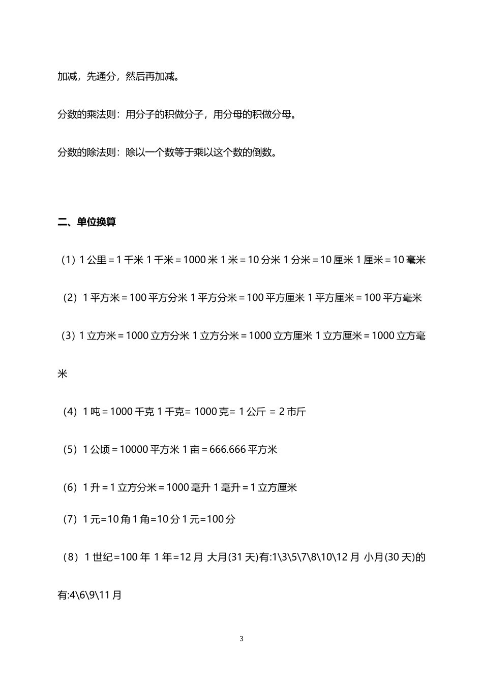 小升初 小学数学 公式大全（8页）(1).doc_第3页