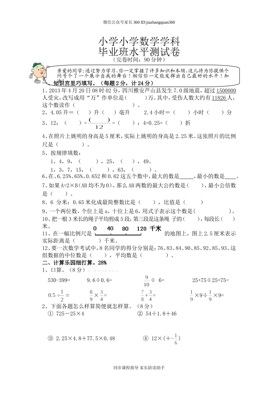 小学小学数学学科.doc_第1页