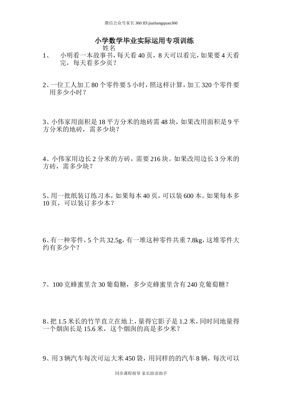 小学数学毕业实际运用专项训练.doc_第1页