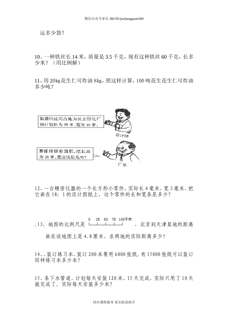 小学数学毕业实际运用专项训练.doc_第2页
