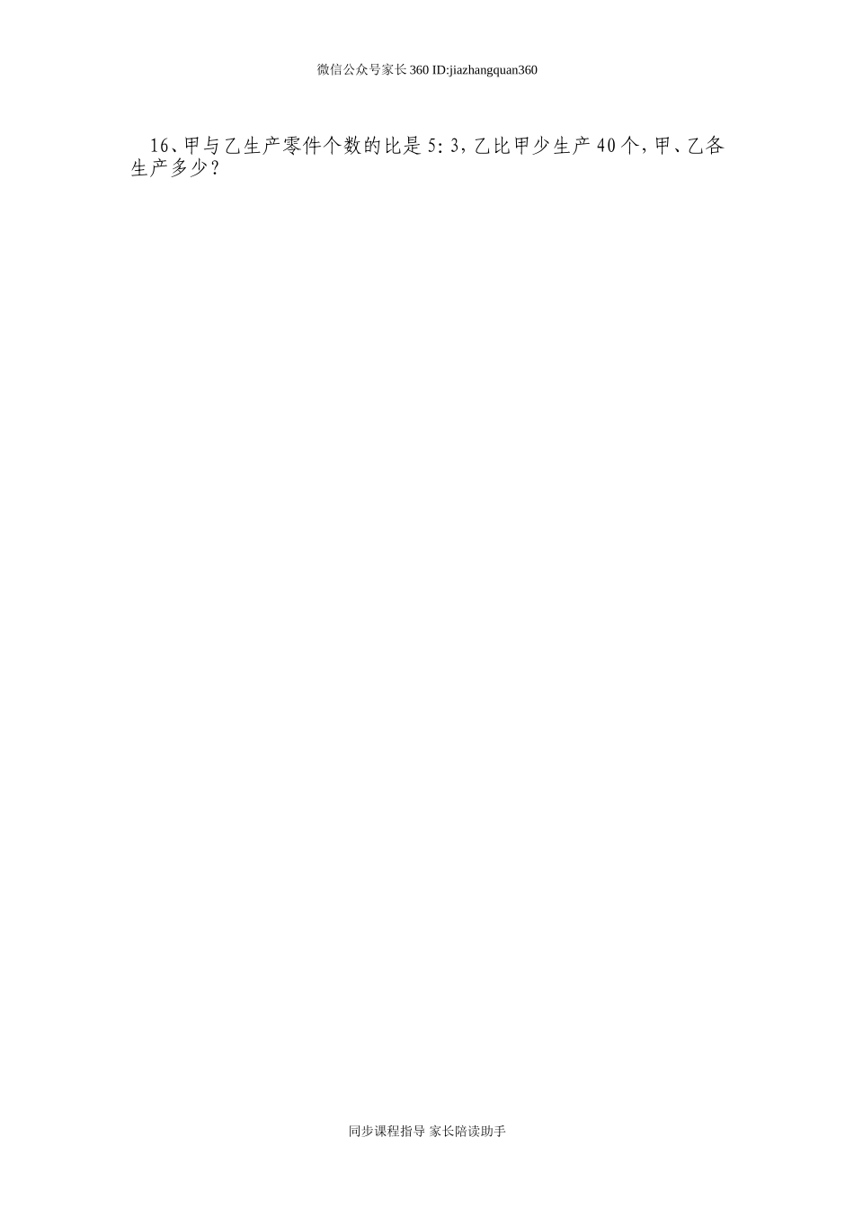 小学数学毕业实际运用专项训练.doc_第3页