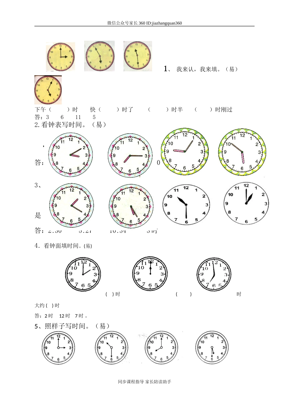 小学数学认识时间习题.doc_第1页