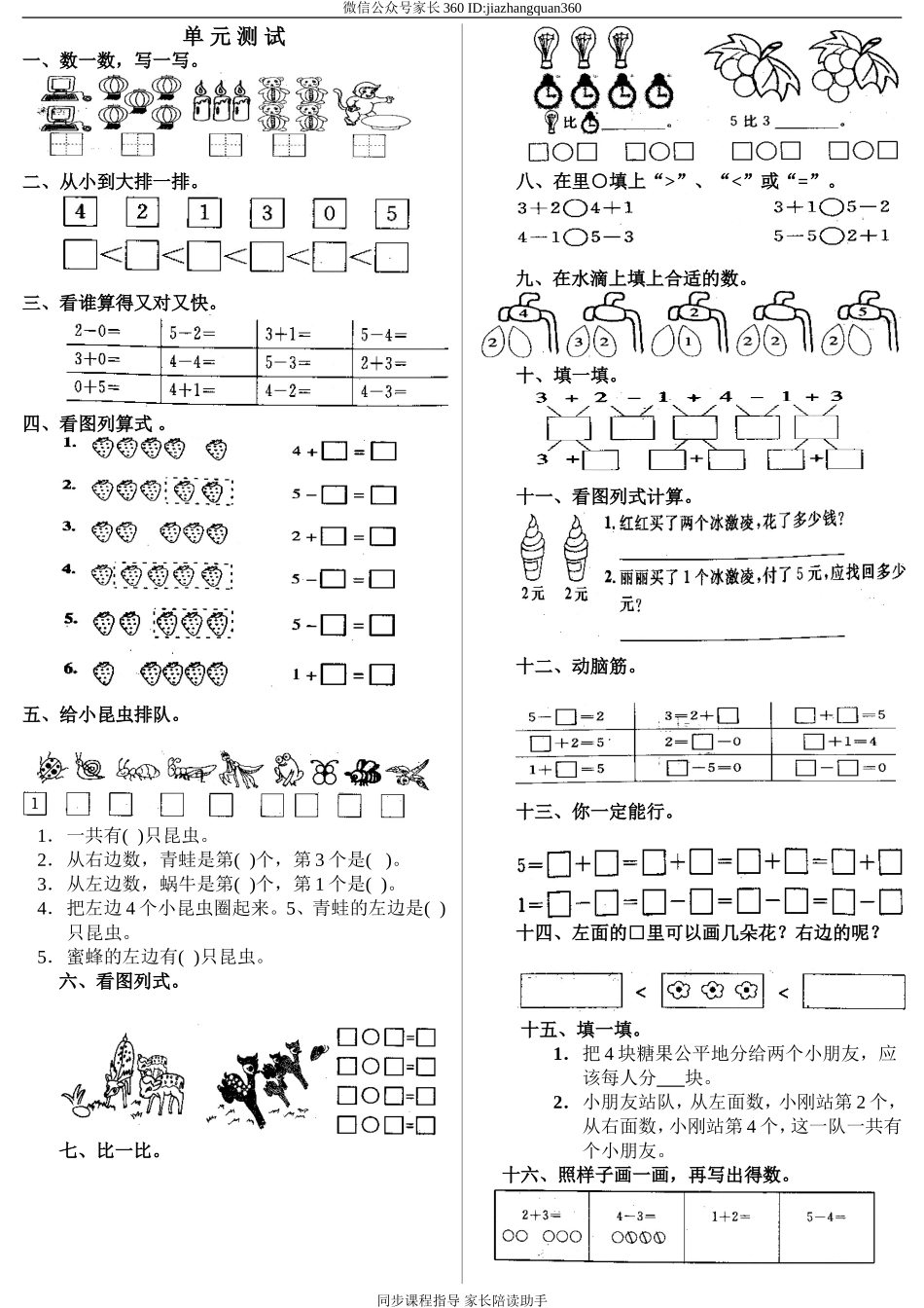 小学一年级数学上册第三单元试卷.doc_第1页