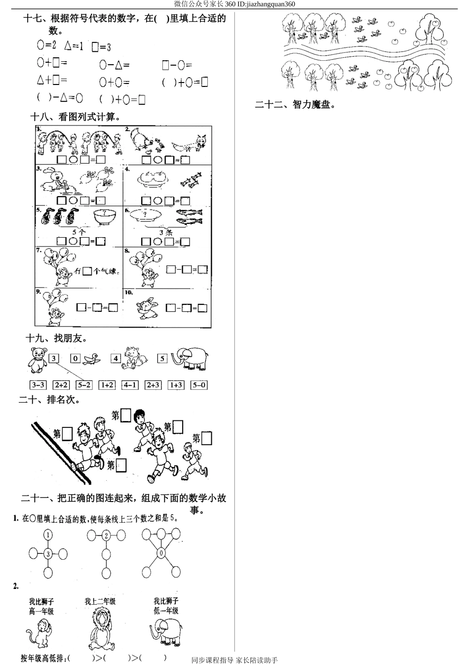 小学一年级数学上册第三单元试卷.doc_第2页