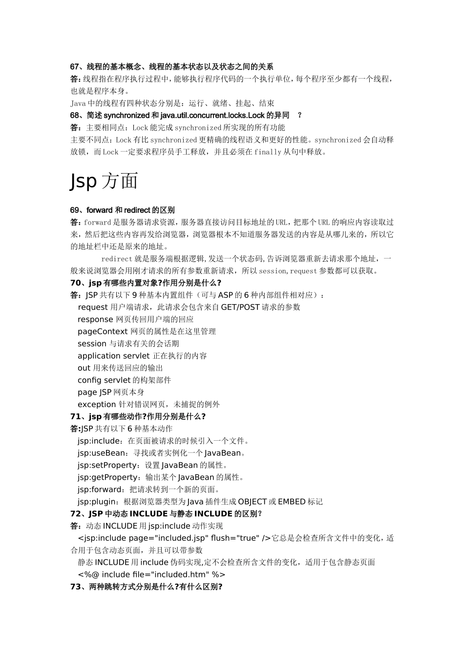 线程编程方面(2).doc_第2页