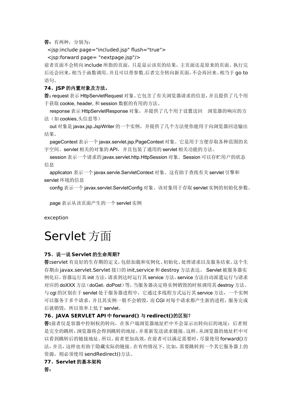 线程编程方面(2).doc_第3页