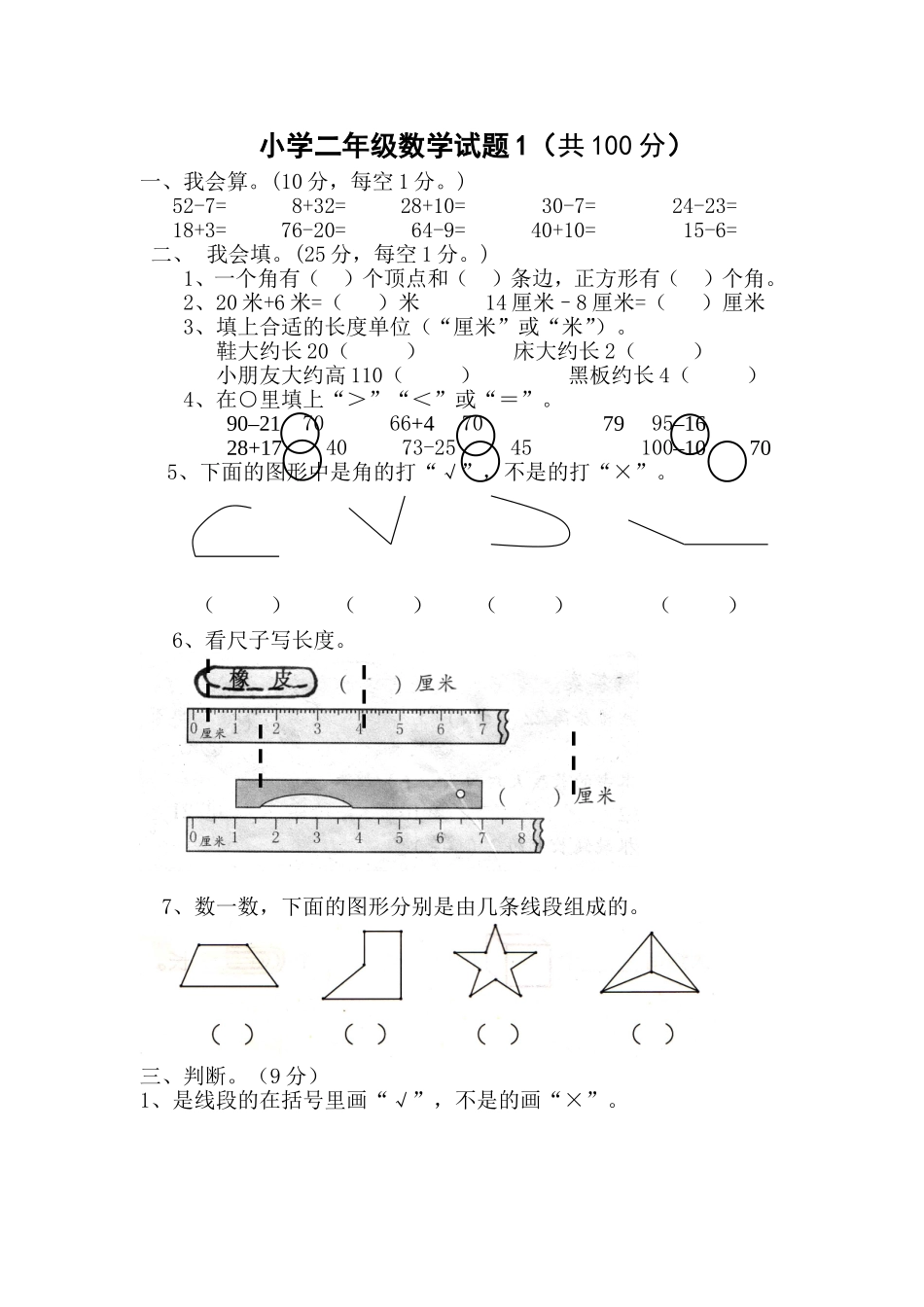 小学数学期中考试试卷合集｜二年级上册（共3套）(1).doc_第1页