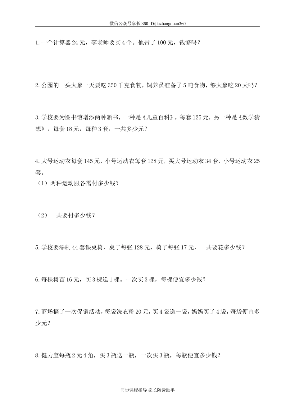 小学四年级上册数学应用题练习（69页).doc_第1页