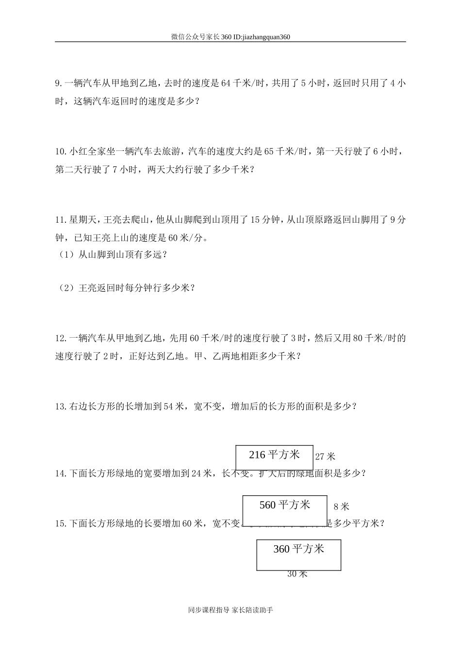 小学四年级上册数学应用题练习（69页).doc_第2页