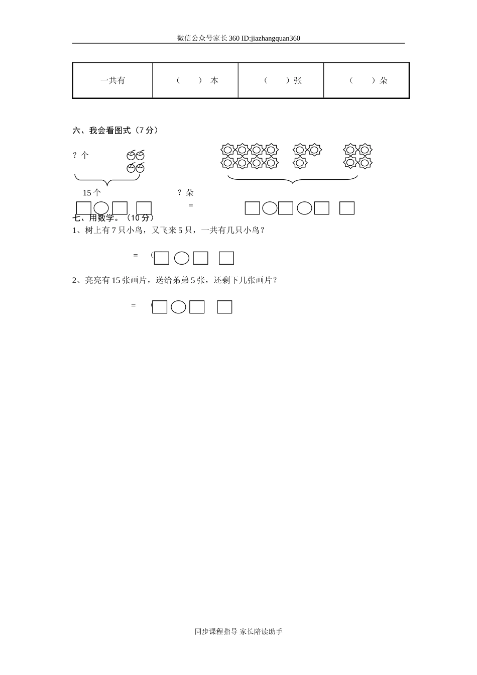 小学一年级上册数学第八单元试卷.doc_第2页