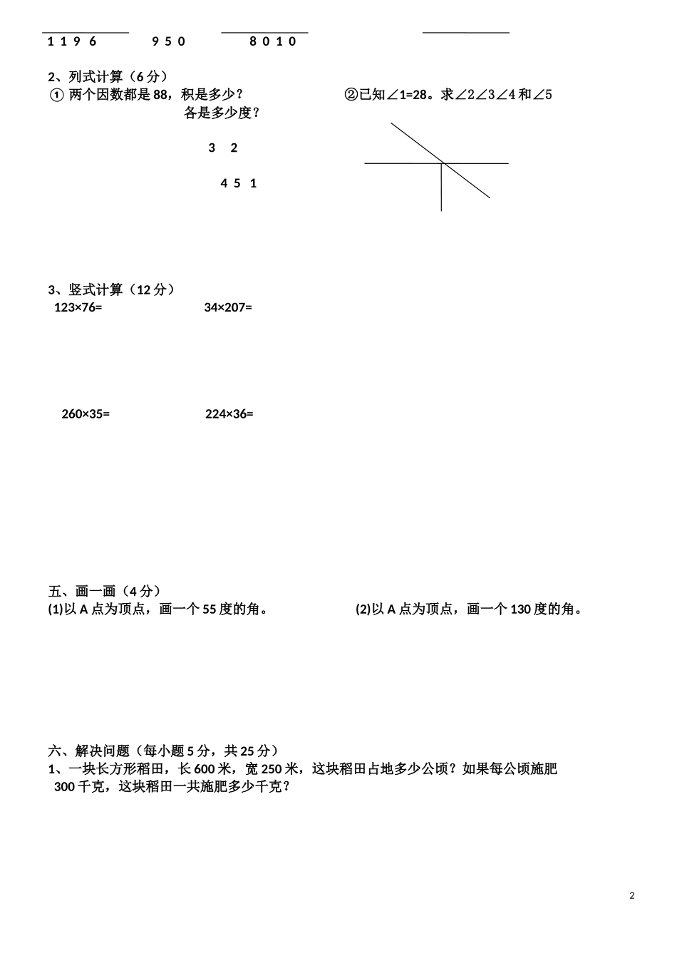 小学数学期中考试试卷合集｜四年级上册（共4套）(1).docx_第2页