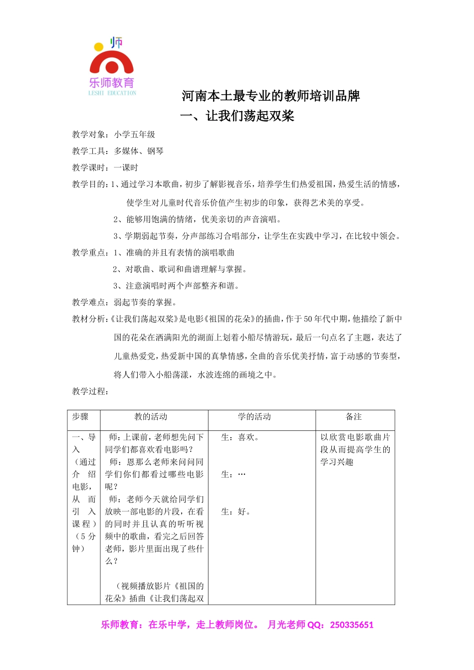 小学音乐优秀试讲稿.doc_第1页