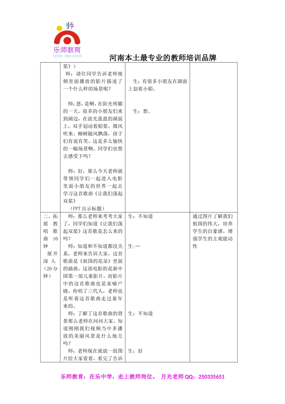 小学音乐优秀试讲稿.doc_第2页