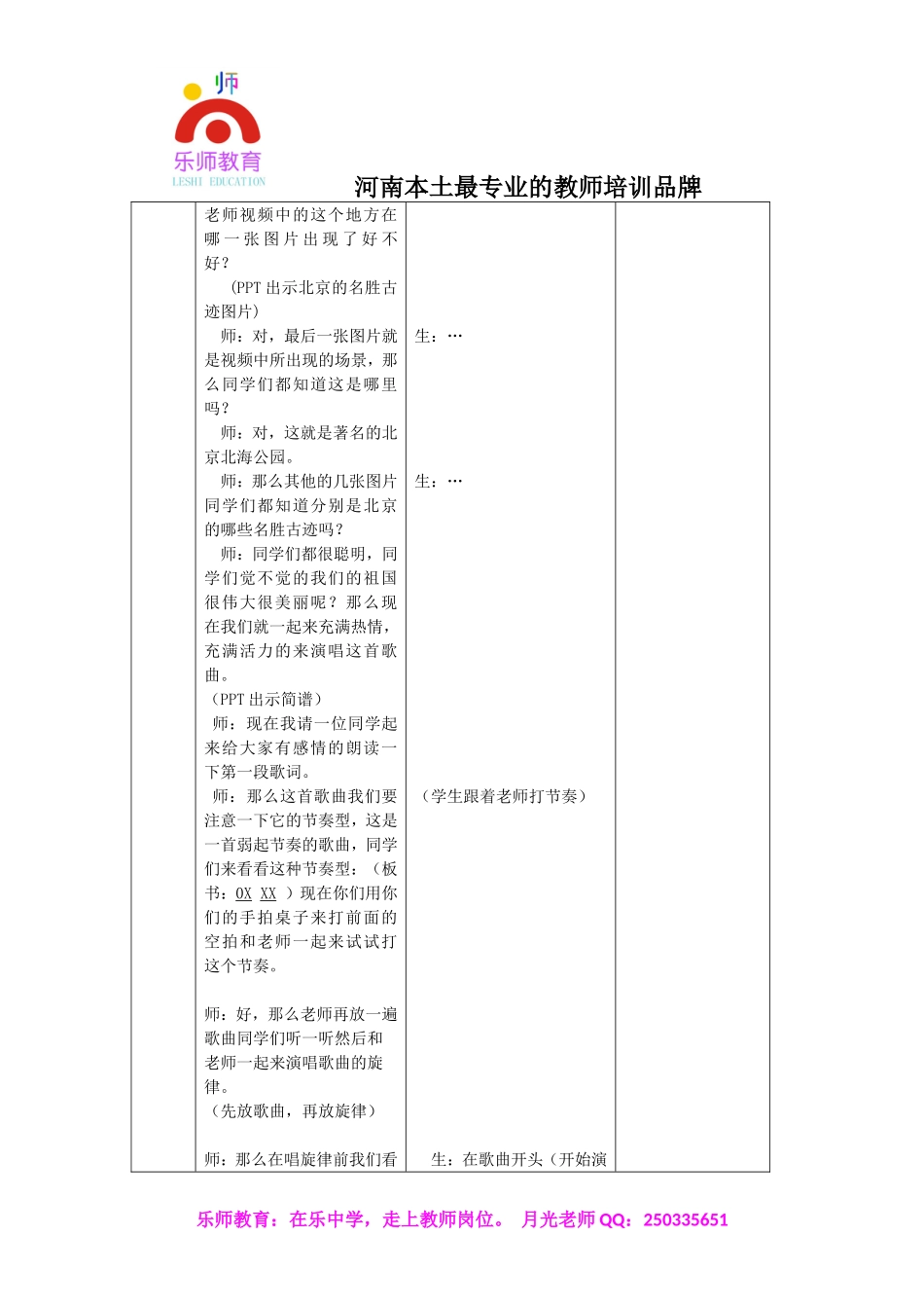 小学音乐优秀试讲稿.doc_第3页