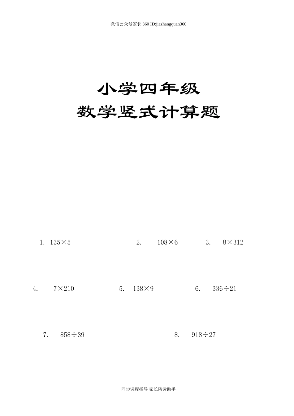 小学四年级数学竖式计算题.doc_第1页