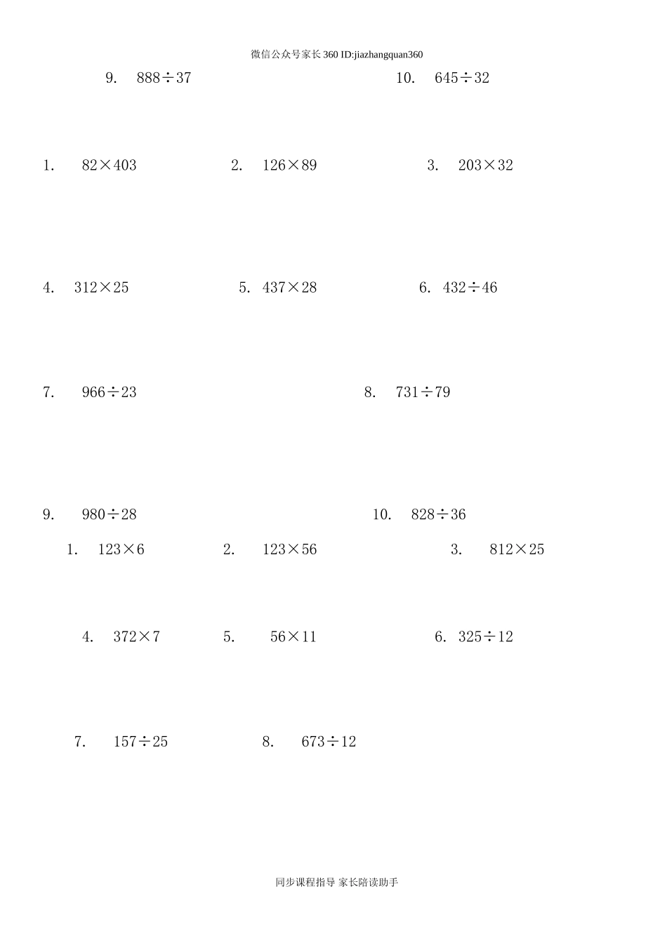 小学四年级数学竖式计算题.doc_第2页