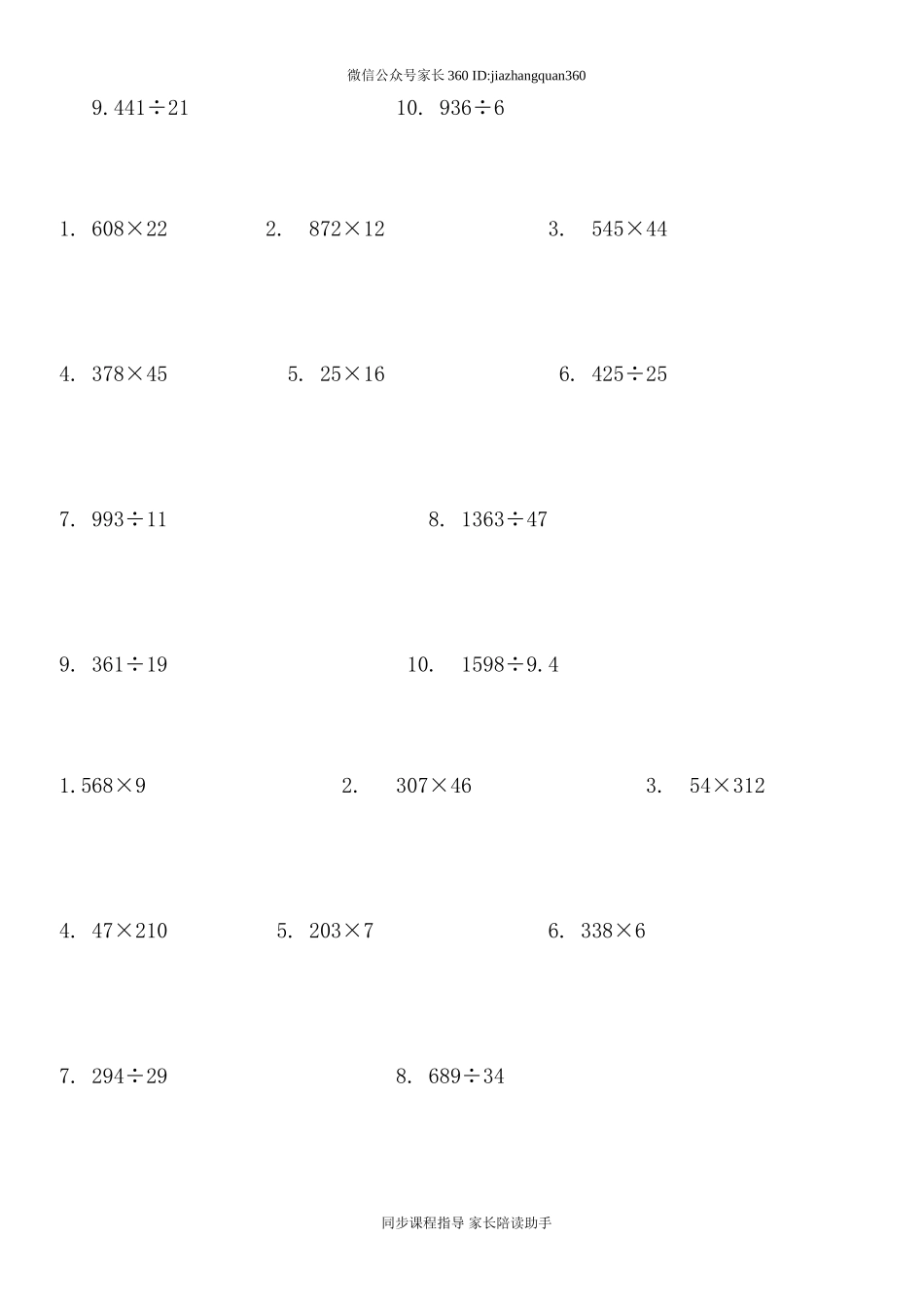 小学四年级数学竖式计算题.doc_第3页
