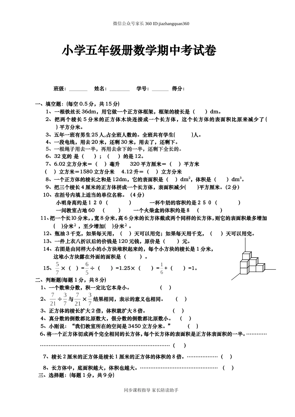 小学五年级册数学期中考试卷.doc_第1页