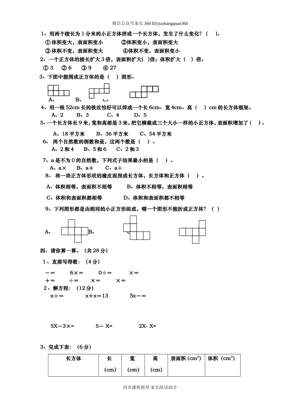 小学五年级册数学期中考试卷.doc_第2页