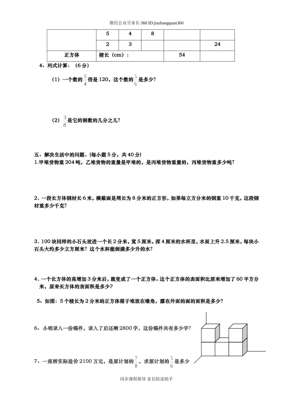 小学五年级册数学期中考试卷.doc_第3页