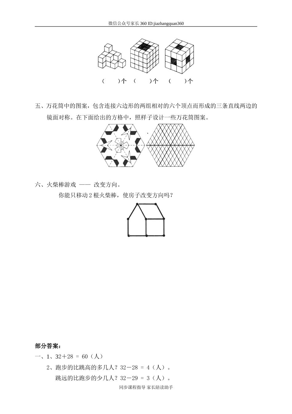 小小运动会 加与减（二）.doc_第2页