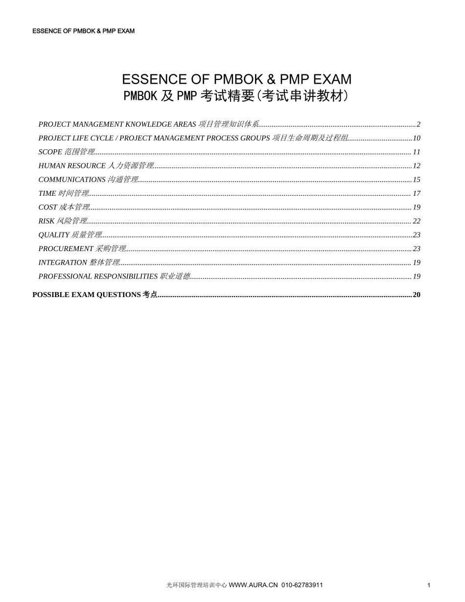 项目管理PMP精要(中英文对照)(1)(1).doc_第1页