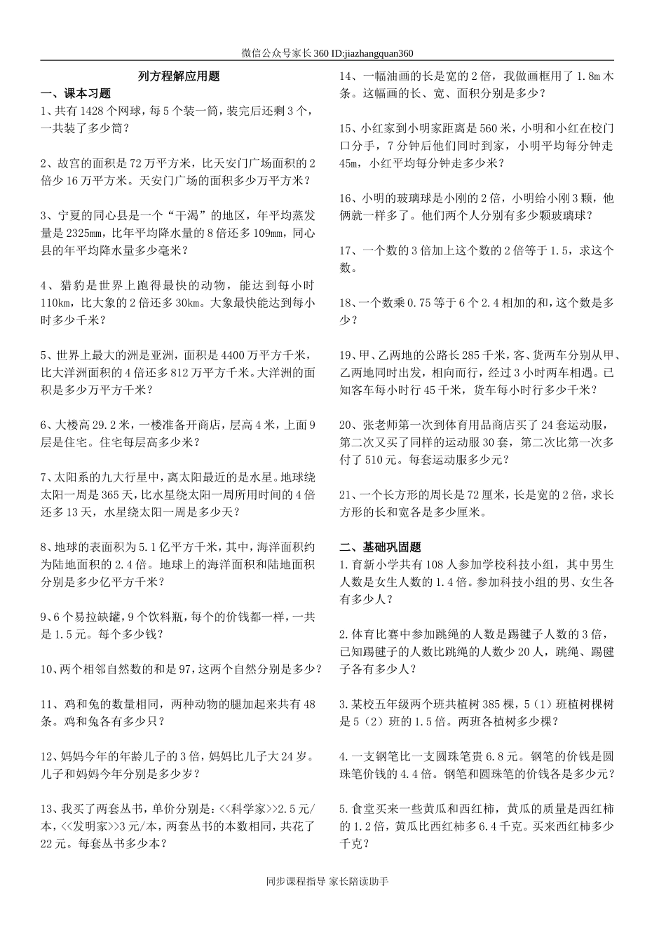 小学数学五年级下册列方程应用题.doc_第1页