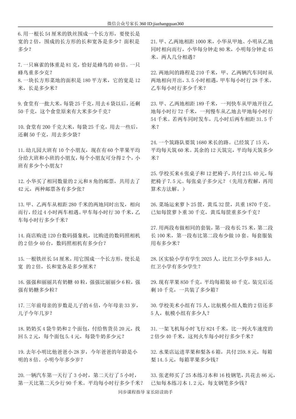 小学数学五年级下册列方程应用题.doc_第2页