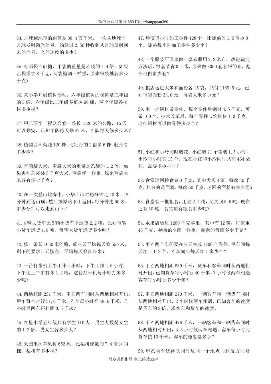 小学数学五年级下册列方程应用题.doc_第3页