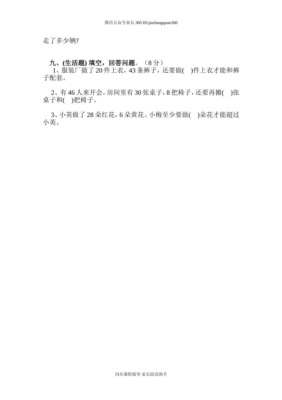 小学一年级下册数学第五、六单元测试题.doc_第3页