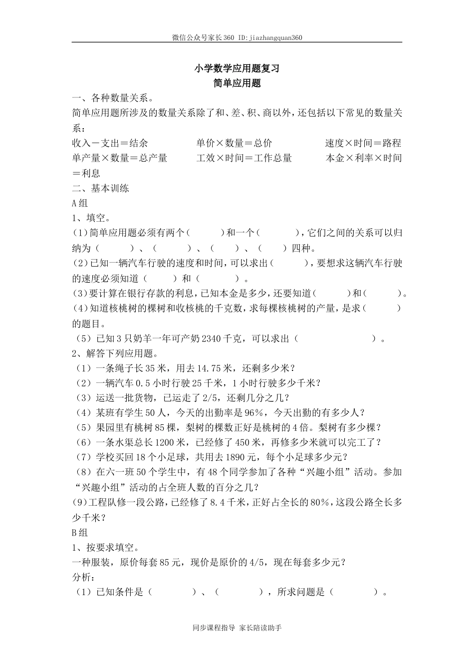 小学数学应用题复习.doc_第1页