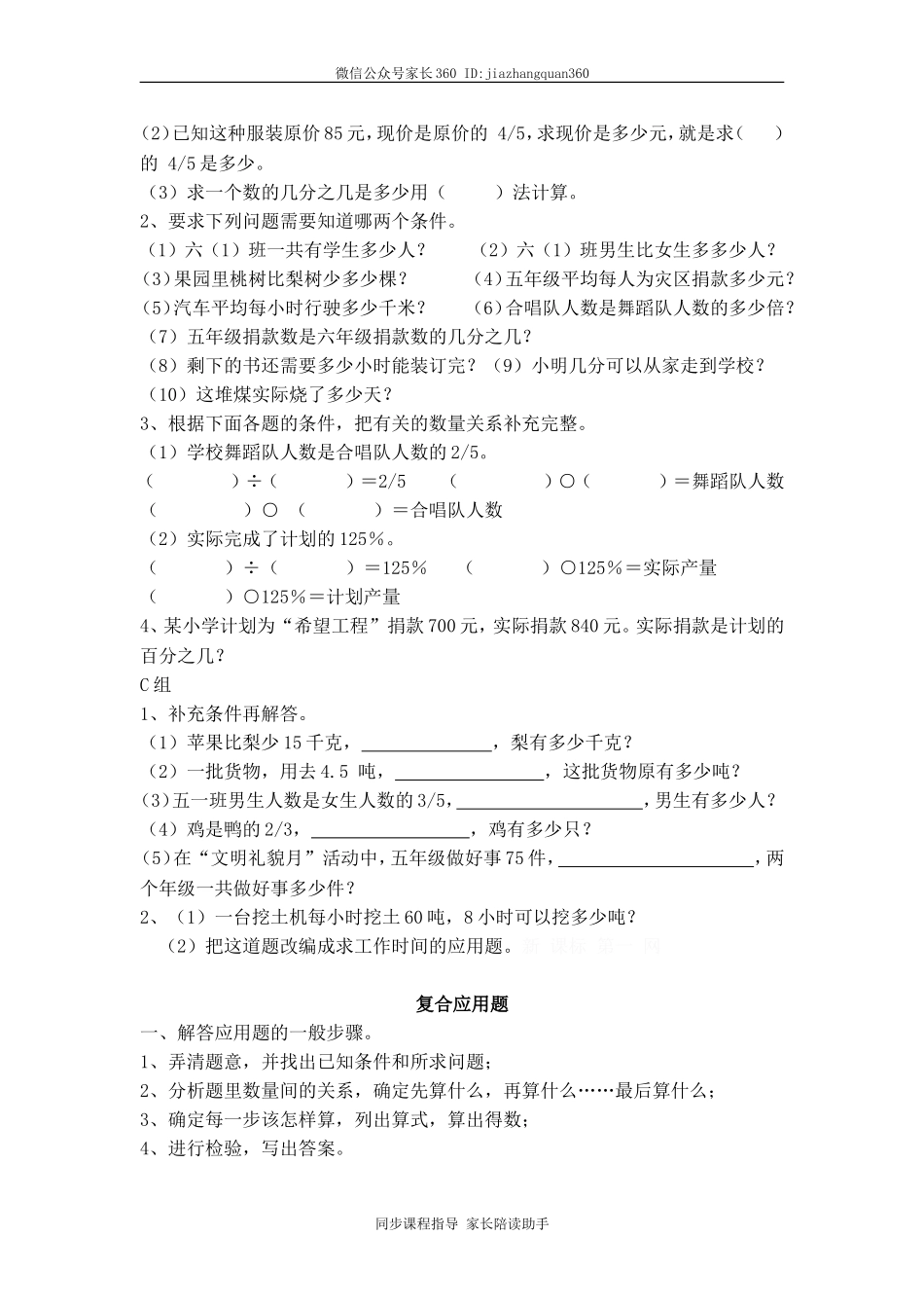 小学数学应用题复习.doc_第2页