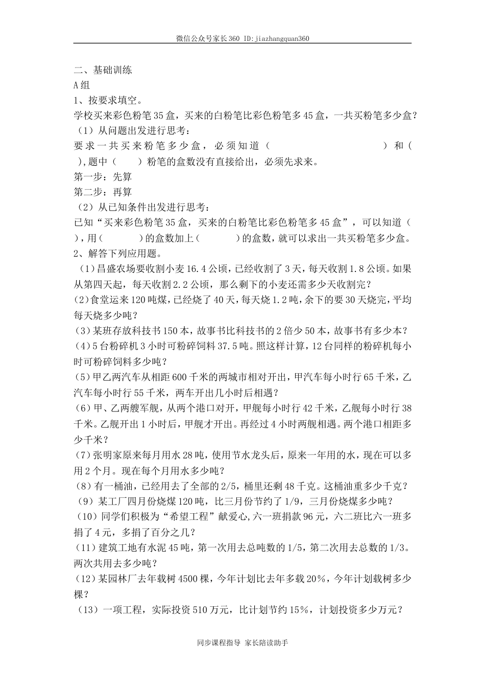 小学数学应用题复习.doc_第3页