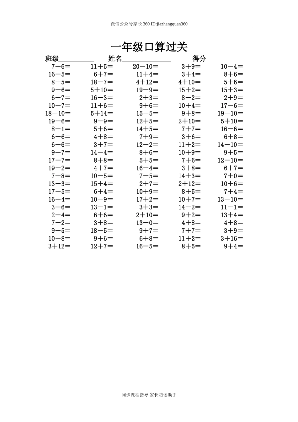 小学一年级上册数学口算竞赛试题.doc_第1页