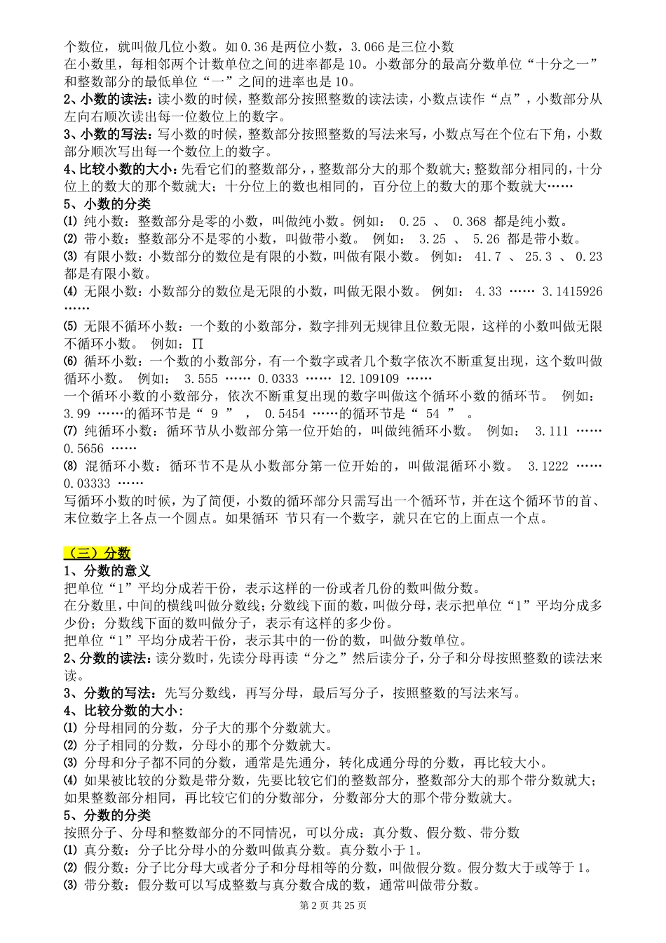 小升初 人教小学数学 知识点归纳总结（分类25页）.doc_第2页