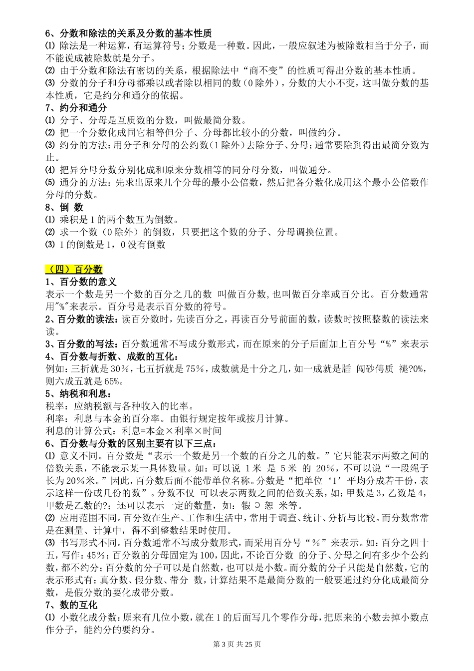 小升初 人教小学数学 知识点归纳总结（分类25页）.doc_第3页