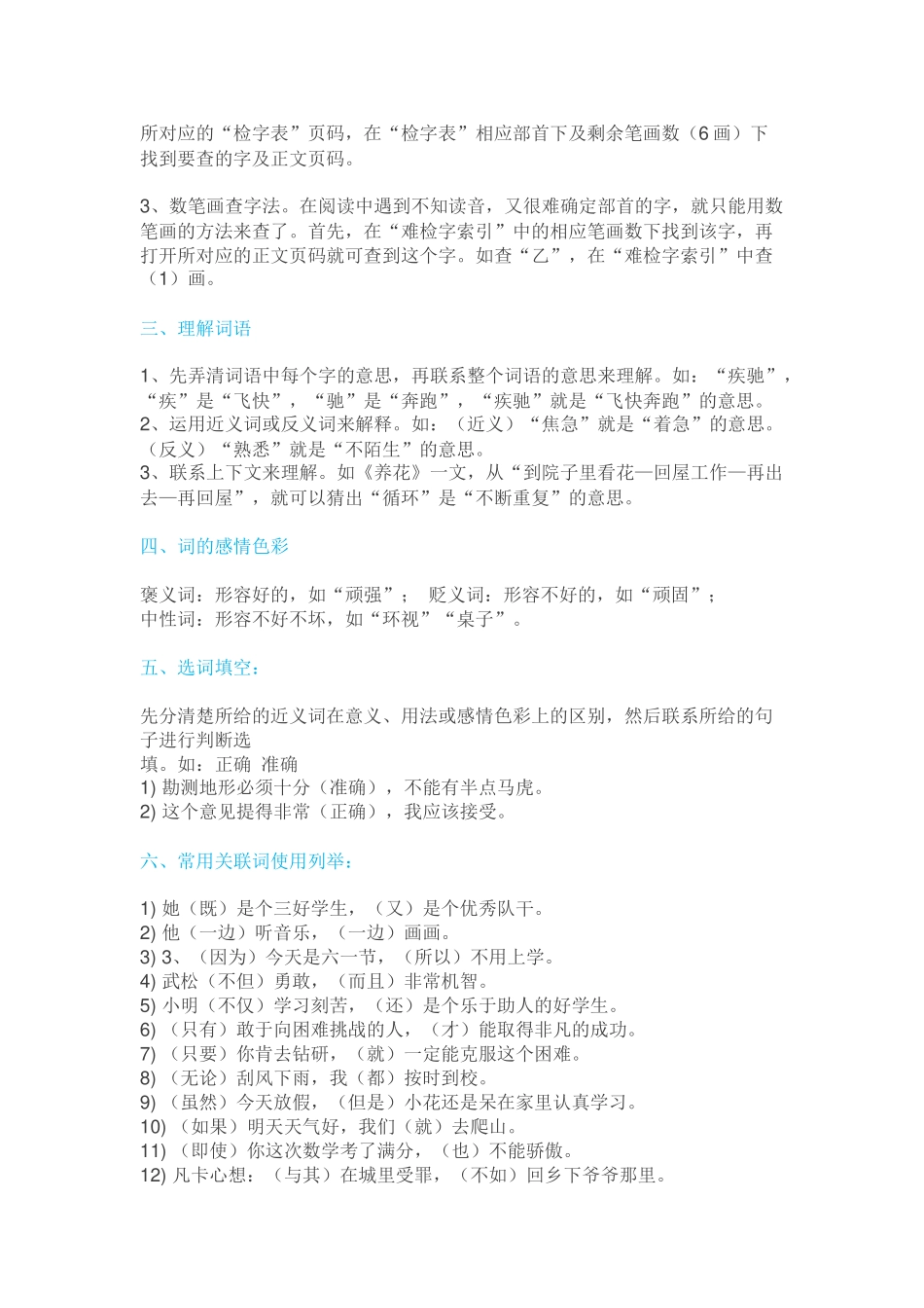 小学语文最全复习资料整理.docx_第2页