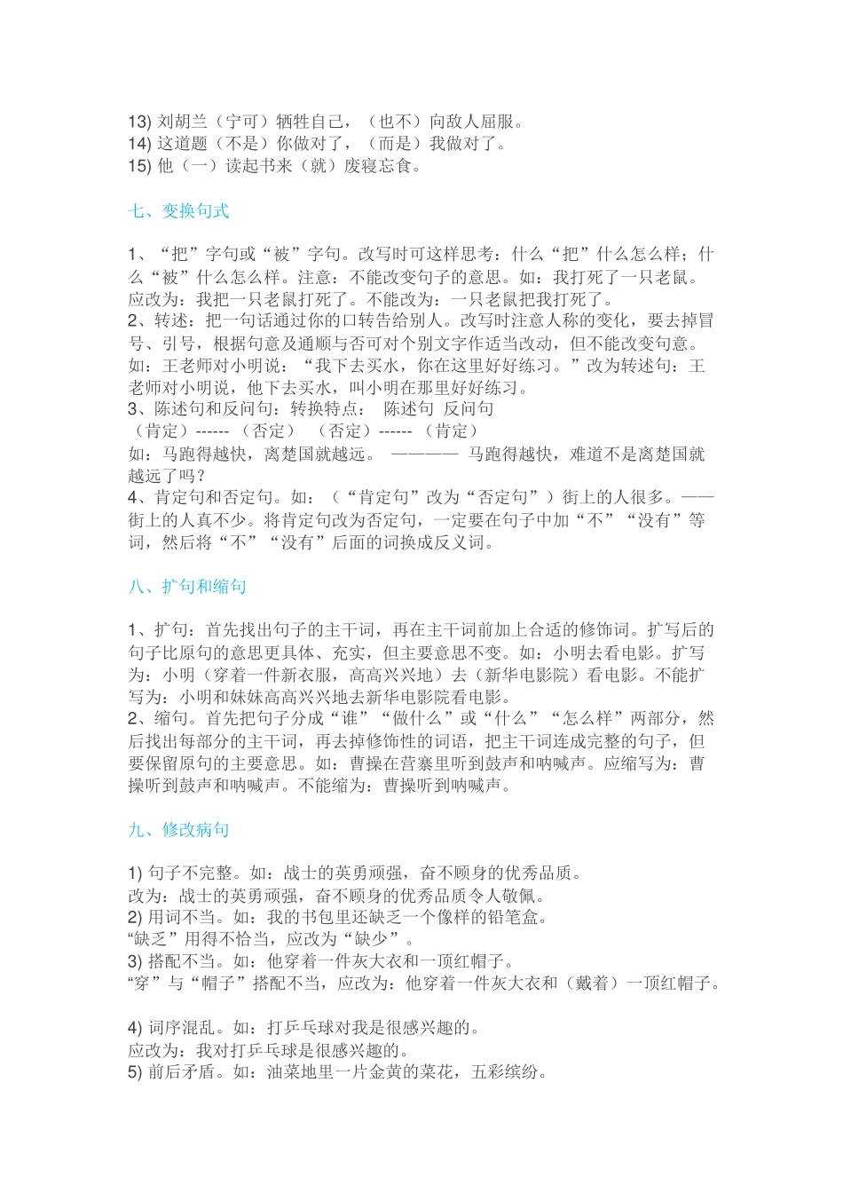 小学语文最全复习资料整理.docx_第3页