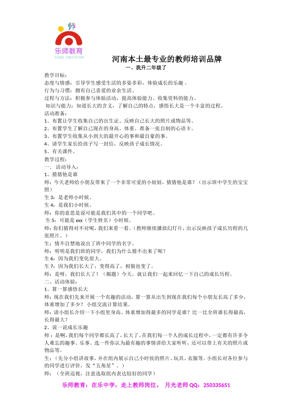 小学思想品德优秀试讲稿.doc_第1页