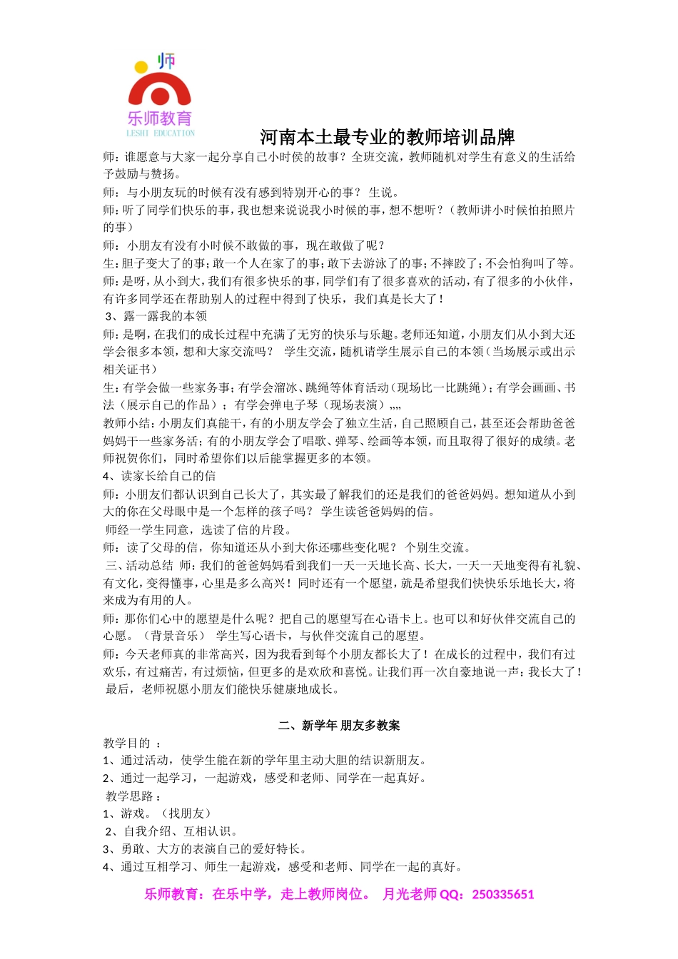 小学思想品德优秀试讲稿.doc_第2页