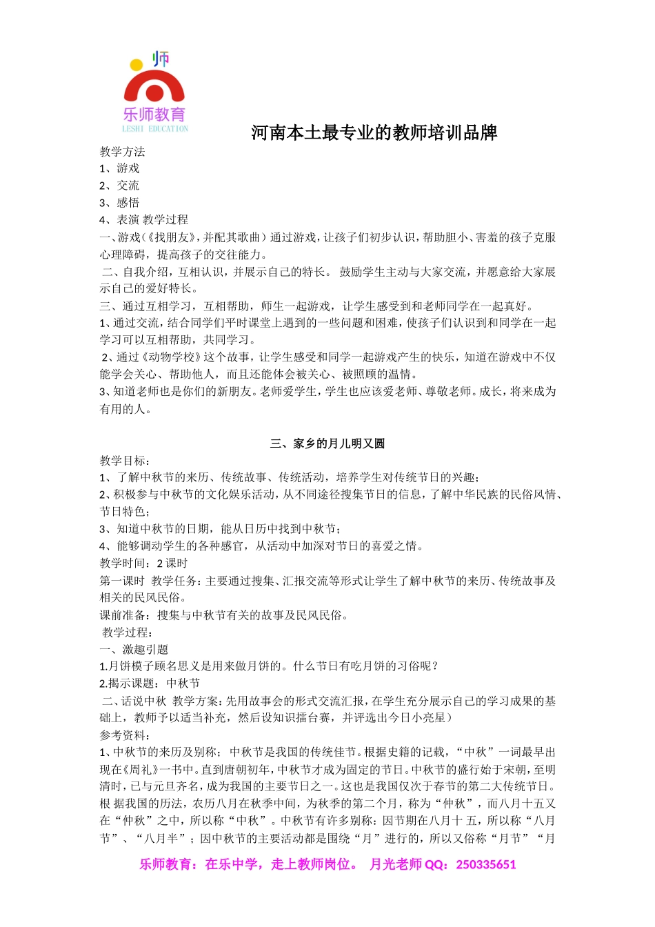 小学思想品德优秀试讲稿.doc_第3页