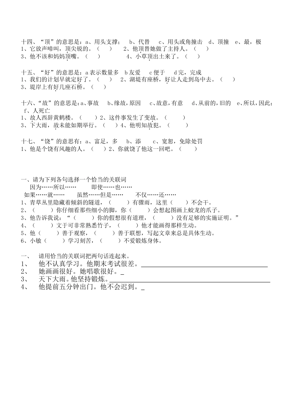 小学四年级语文选择字义练习.doc_第2页