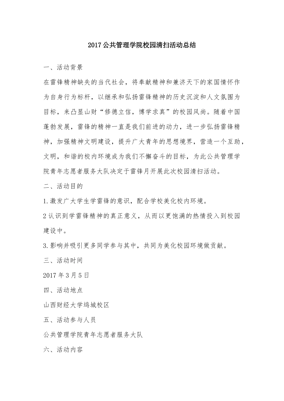 校园清扫活动总结(1).docx_第1页