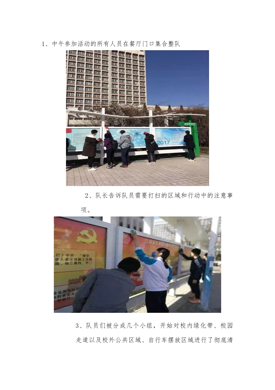 校园清扫活动总结(1).docx_第2页